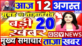 Aaj ki taaja news 11 August 2025 nonstop news taaja khabar govnews PM Modi, SBI, UP, Bihar, monsoon