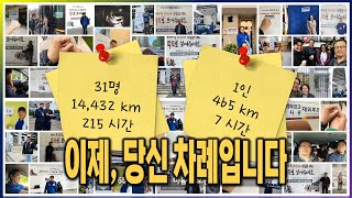 이제, 당신 차례입니다! (해외 거주 예술인들의 투표 여정)