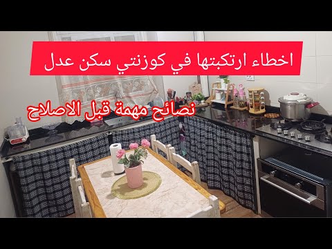 أخطاء ارتكبتها في كوزنتي وندمت عليها نصائح مهمة قبل ماتخدمو كوزنتكم 👌مارك الفور والبلاك ورايي فيهم