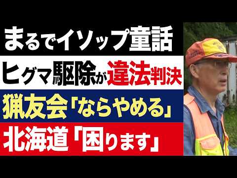 【2chニュース】反乱…北海道「猟友会さん、クマの駆除お願いします」猟友会「拒否します」裁判敗訴の末路【時事ゆっくり】