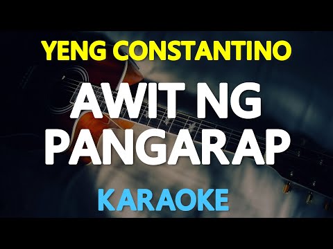 AWIT NG PANGARAP – Yeng Constantino 🎙️ [ KARAOKE ] 🎵