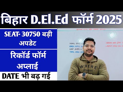 Big Update Bihar Deled form 2025 | Date फिर बढ़ गया | Bihar Deled Total Form Fillup Exam Date