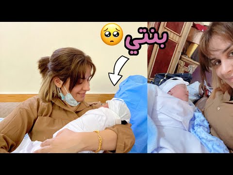 فلوق الولادة | اجانا بنت 👧🏻