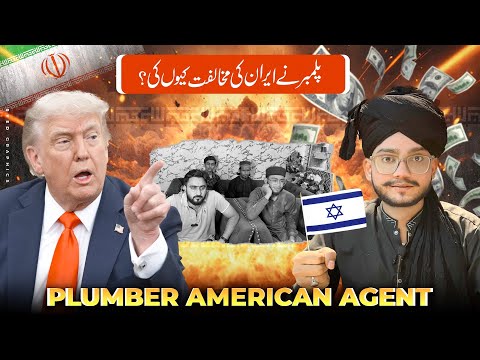 Plumber mirza Agent hai ? Musalmano k haq ma kabhi bayan q nhe dya 🤨