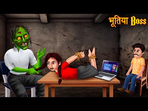 भूतिया बॉस | Haunted Boss In Office | Hindi Kahaniya | Horror Stories | Kahaniya | Chudail Kahaniya