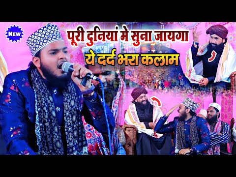 पूरी दुनियां मे सुना जायगा ये दर्द भरा नया कलाम || Azam Iqbal Rampuri | mufti hammad raza || Naat ||