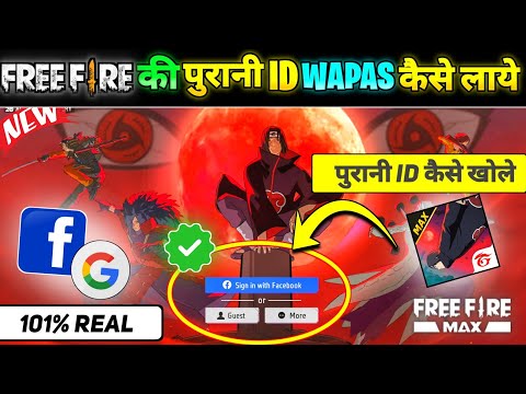Free Fire Me Purani Id Wapas Kaise Laye || Free Fire Ki Purani Id Wapas Kaise Laye || FF Purani Id