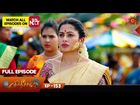 Ethirneechal - Full Episode | Ep - 153 | Digital Re-release | Tamil Serial | Sun TV