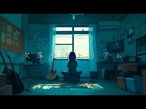 Makoto Fukami - 欠落モラトリアム（feat. 夢ノ結唱 ROSE）