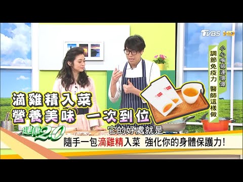 「這一味」很神奇！防疫料理不加油鹽就美味 健康2.0