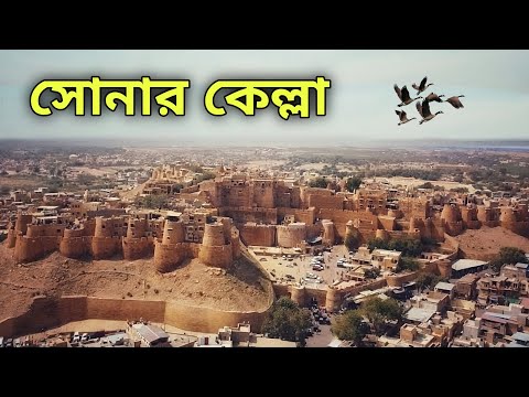 Jaisalmer | Jaisalmer Fort Rajasthan With Guide | রাজস্থানের সোনার কেল্লা 😍