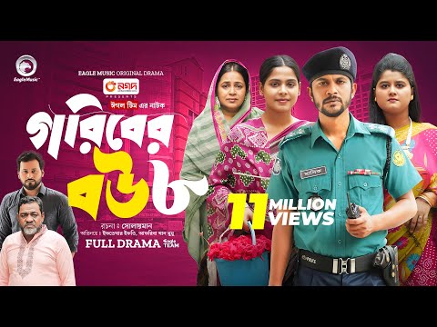 Goriber Bou 8 | গরিবের বউ ৮ (Full Natok) Eagle Team । Iftekhar Ifti, Mumu । Bangla Natok 2024
