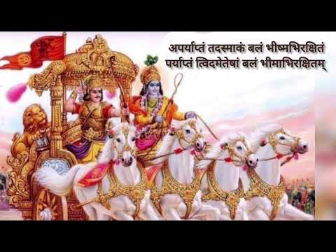 भगवद गीता: अध्याय 1, श्लोक 10 Bhagwat Geeta chapter 1 shloka 10 #geetashloka