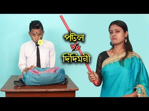 Potal vs Didimoni || Sunil Pinki New Comedy || Film Star Celebrity