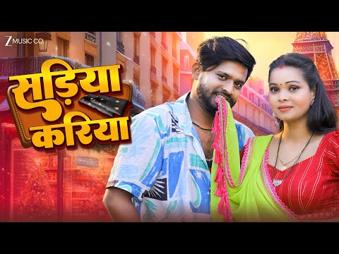 #video सड़िया करिया Sadiya Kariya | Neha Singh | Neha Kushwaha | Tribhuvan Yadav