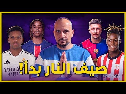 كمشة أخبار روني بردغجي الى برشلونة .. ريال مدريد ولاعب وسط.. بايرن لم يستسلم ..السيت وارسنال رودريغو