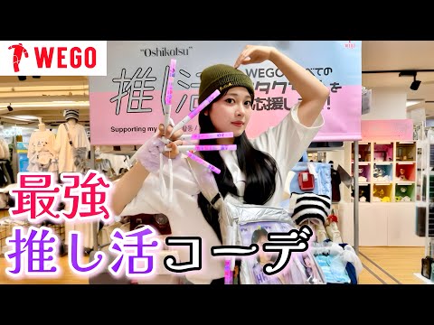 Wego Ita Bag & Favorite Outfit! [Iginari Exploration Team]