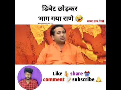 डिबेट छोड़कर भाग गया राणे #godimedia #youtubeshorts #shorts #short #shortvideo