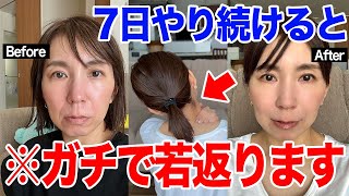【首に詰まる毒素スッキリ✨】40代50代の目の下や顔のたるみが改善してリフトアップ！若返りに最強の脂肪解消マッサージ【首コリ・肩こりも解消】