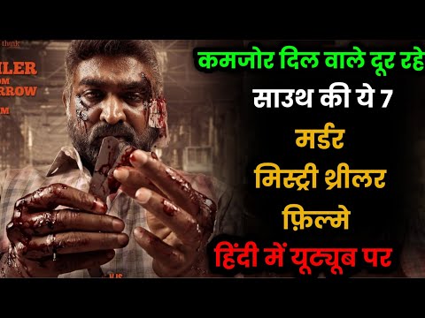 Top 7 South Murder Mystery Crime Thriller Movies In Hindi 2024|South Investigative Thriller Movies