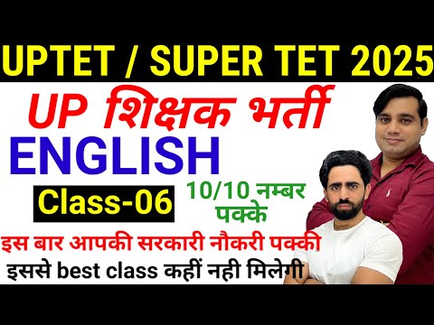 SUPER TET 2025 Classes | New Batch UPTET/ SUPER TET 🔥| ENGLISH  SUPER TET  ENGLISH  CLASS 06