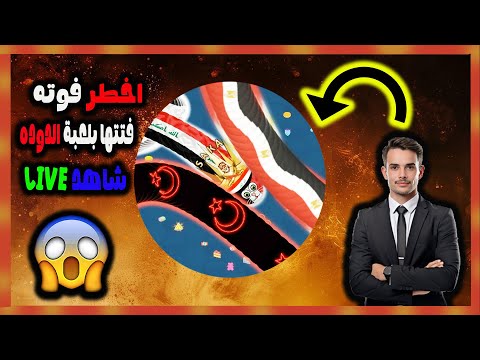 غسلت تيكتوكر اجنبي ولكن شاهد النهايه 😱#العاب #wormate #wormate_zone_io