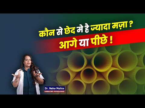 आगे या पीछे से ? औरत को कहाँ पे ज्यादा मज़ा आता है ! Dr. Neha Mehta