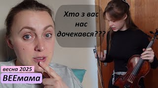 Випала на місяць з життя... Але я - молодець! Хто хоче до мене в табір? О це в мене весна...
