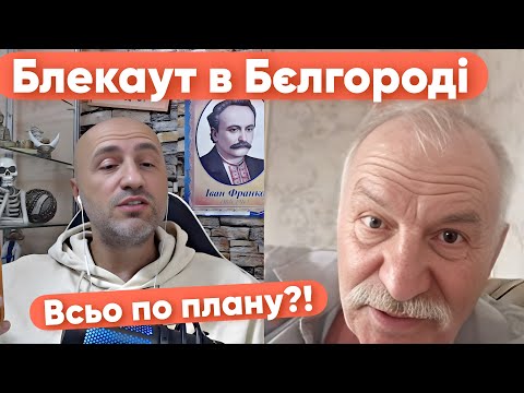 БЛЕКАУТ НА РАБСІЇ: ВСЁ ИДЕТ ПО ПЛАНУ?!