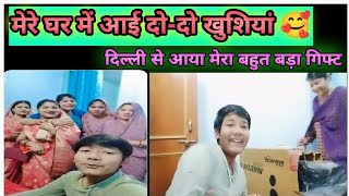 मेरे घर में आई खुशियां। 😊 @virendrakumarpal8778 #vlog#vlogger #vlogging #happy #vlog #familyvlog