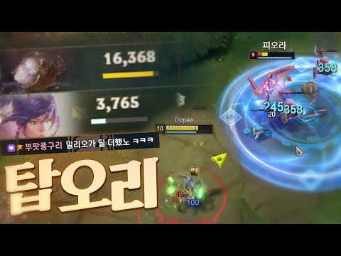 피오라가 흘린 눈물의 양..