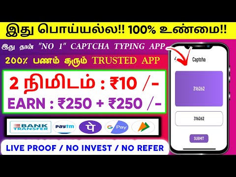 🏦 10 நிமிடம் : ₹150 | New Captcha Typing Jobs | Work From Home Jobs | Data Entry Jobs | Typing Jobs