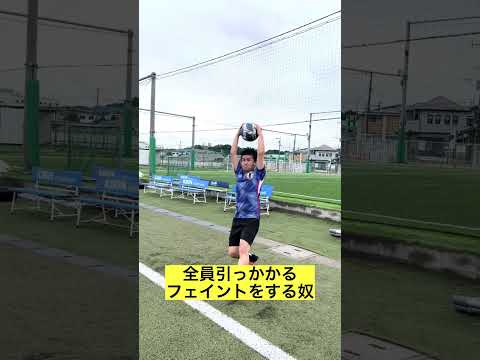全員引っかかるフェイントをする奴