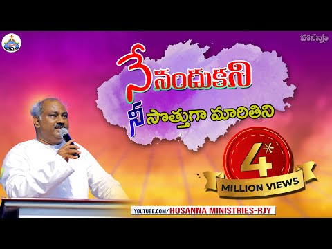 Nenendukani nee sothuga -నేనెందుకని నీ సొత్తుగా మారితిని Pas John Wesley anna Latest Live song