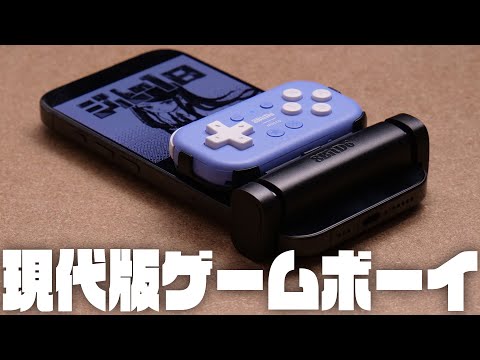 この発想は無かった『8BitDo Micro Zero2 clip』レビュー