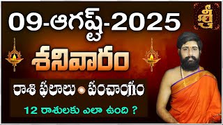 Daily Panchangam and Rasi Phalalu Telugu | 09th August 2025 Saturday | #Horoscope | Sri Telugu Astro