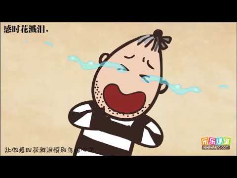 杜甫《春望》赏析 - YouTube