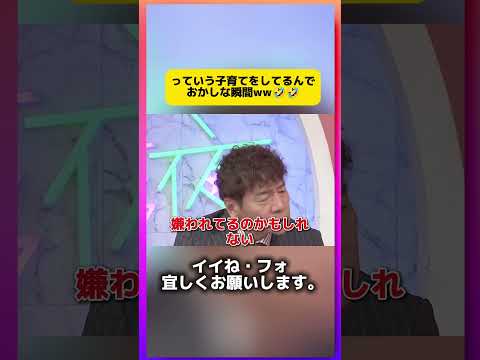 っていう子育てをしてるんでおかしな瞬間ww🤣🤣 #上田と女が吠える夜 #上田晋也 #大久保佳代子 #MEGUMI