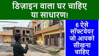 साइट जॉब से परेशान हो ये करो खुद का ऑफिस खोलो | Six Software Combo Course for Engineer and Architect