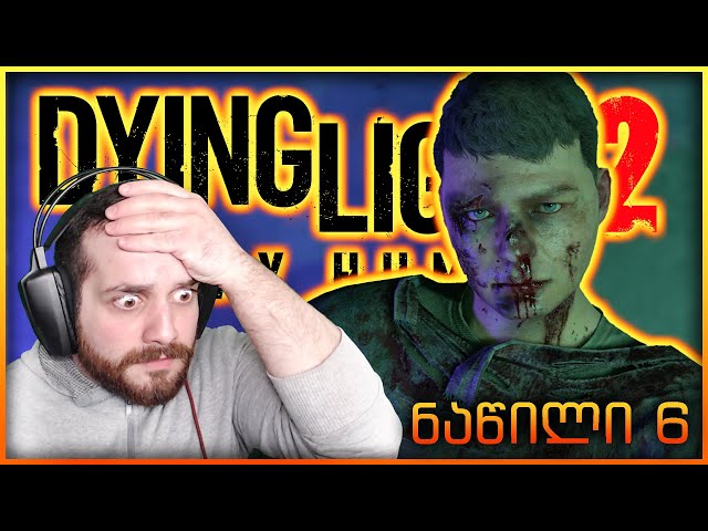 Dying Light 2  (ნაწილი 6) - ეს ყველაფერი ჩემი ბრალია...