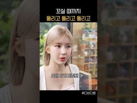 시간을 돌릴수 있는 시계가 있다면? #스케치코미디 #디비디방