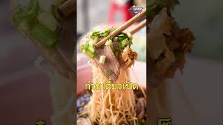 ก๋วยเตี๋ยวเป็ดเจ้าเด็ด เจ้าเดียวในตลาดตรอกหม้อ แอบกระซิบว่า กะเพราเป็ดอร่อยมาก #เกษียณรีวิว