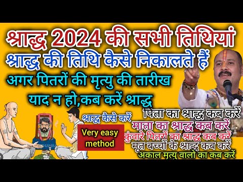 श्राद्ध की तिथि कैसे निकालते हैं? जब पितरों की मृत्यु तिथि ना याद हो तो आखिर कब करें उनका श्राद्ध?