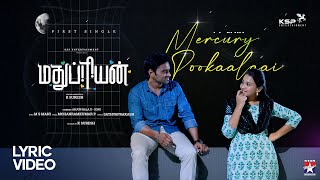 Mercury Pookkalaai - Lyric Video | Arjun Balaji | Soni | MS Mani | SathyaPrakash | K.Suresh