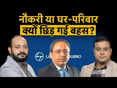 L&T chairman SN Subrahmanyan Narayana Murthy | Work Life Balance और 90 घंटे काम पर क्यों छिड़ी बहस?