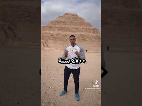 أول هرم اتبني في التاريخ كله !!