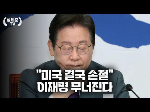 이재명 결국..