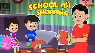 School की Shopping | हिंदी नैतिक कहानियां | हिंदी कार्टून | पंचतंत्र की कहानियाँ | Jabardast Tv