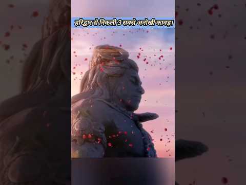 हरिद्वार से निकली 3 सबसे अनोखी कवाड़े। very unique Kawad #shorts