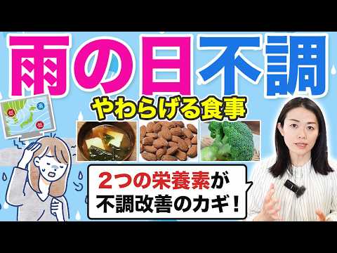 【低気圧の不調】栄養的原因と厳選対策を２つ紹介します